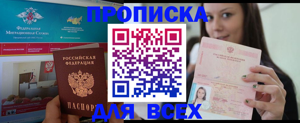 временная регистрация законно в Отрадном