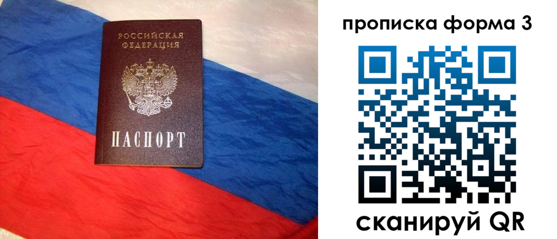 купить прописку в Отрадном