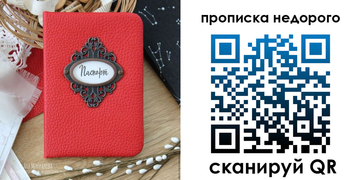 купить прописку в Отрадном