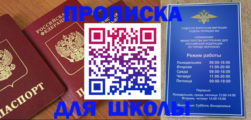 прописка ребенка в Отрадном