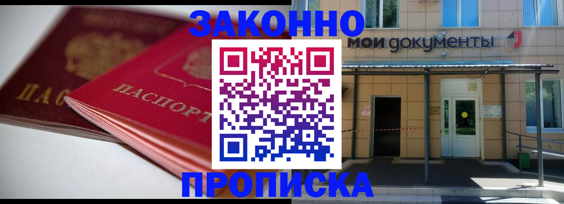 прописка в квартире в Отрадном