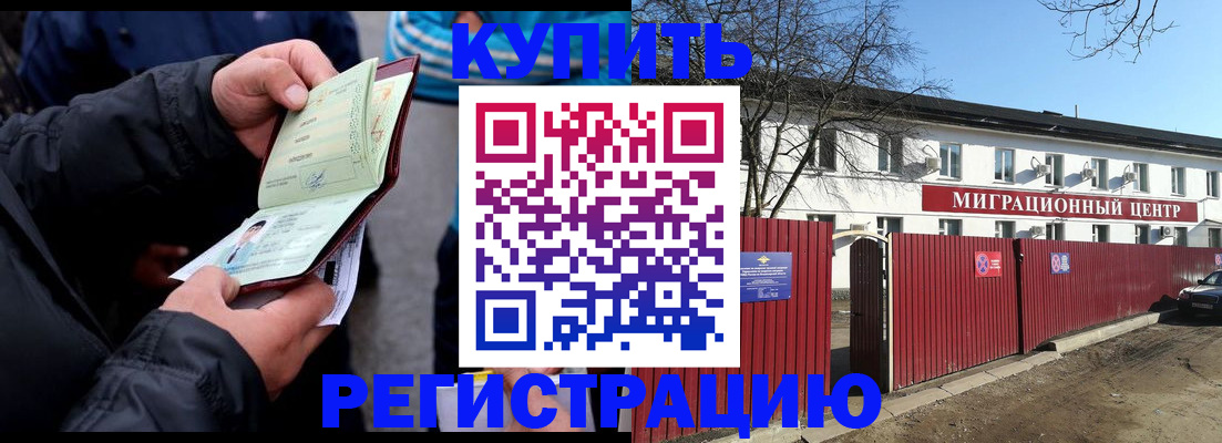 прописка в квартире в Отрадном