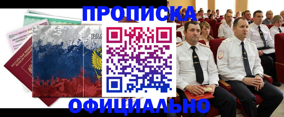 регистрация в Отрадном